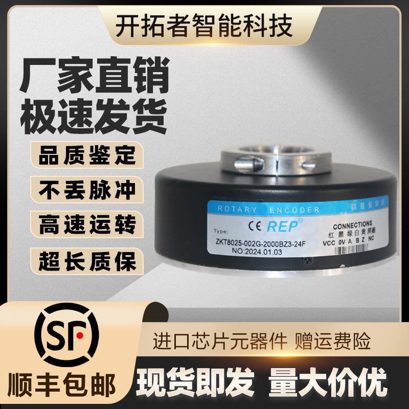 ZKT8025-002G-2000BZ3-24F增量式空心轴光电旋转编码器1200-2000