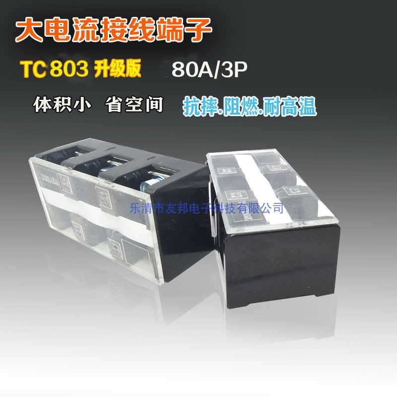 欧式TC803大电流接线端子80A3P接线柱铜件YTC-803 阻燃耐高温抗摔