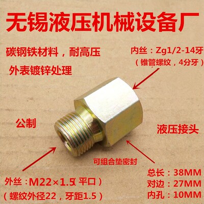 外丝M221.5转内丝PT1/2锥管牙压力表接头4分细牙公制液压0422