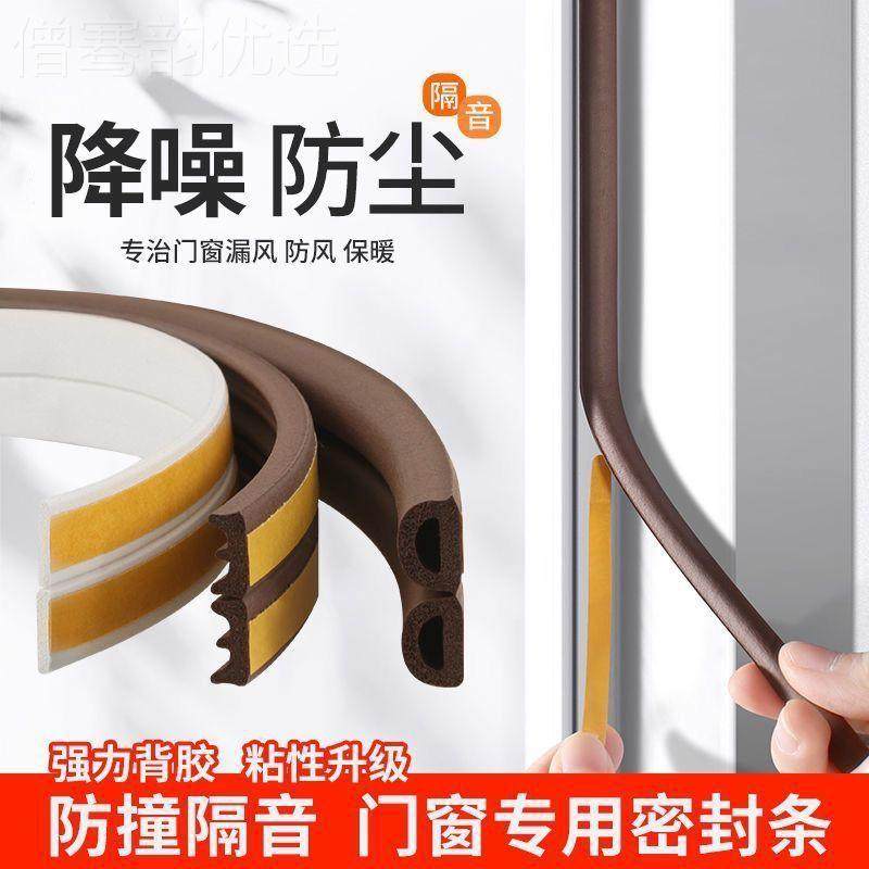 门窗密封条窗户防贴KMS风保暖房门粘防盗型门缝隔音条防自撞自粘