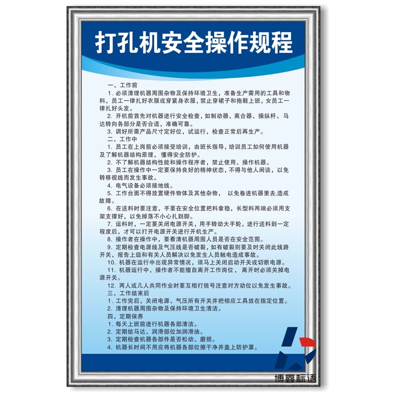 打孔机安全操作规程企业工厂生产车间管理规章制度标语警提标识牌