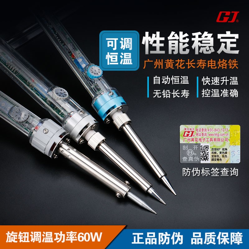 广州黄花高洁电烙铁907 905S家用60W内热式可调温恒温控温焊锡笔
