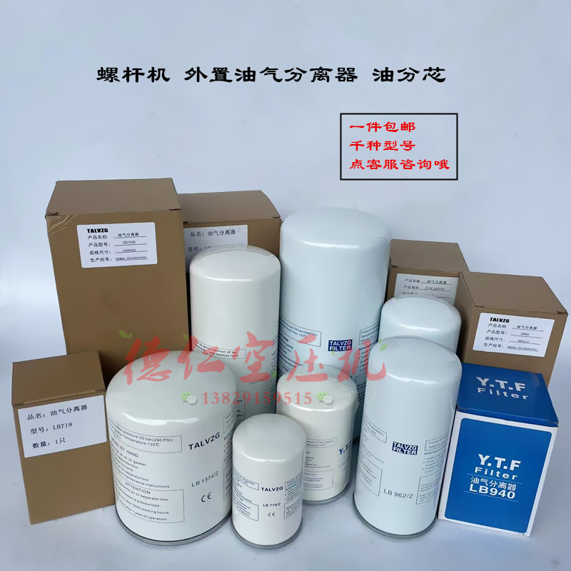 螺杆机外置油分 LB940 LB962 LB11102/2 LB13145/3 LB1374油分芯