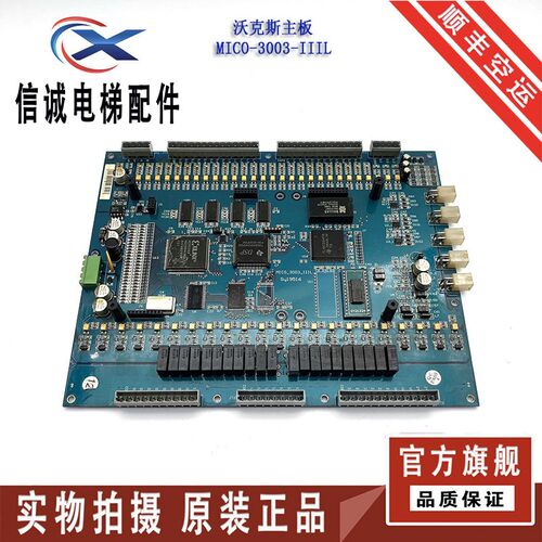 沃克斯电梯主板/米高系统主板MICO-3003-IIIL/原装正品 质量保证