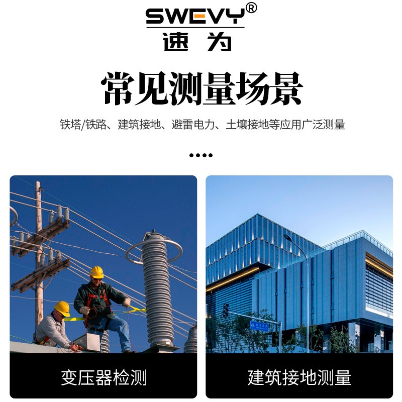 速为SW2200地桩式两用钳形接地电阻测试仪精度回路数字钳型表