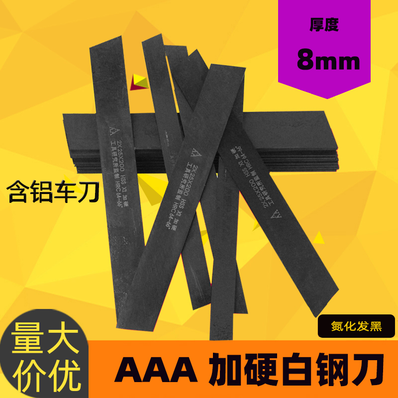 成都3A加硬黑皮白钢刀 8*10/12/14/16/18/20/25/30mm 扁刀