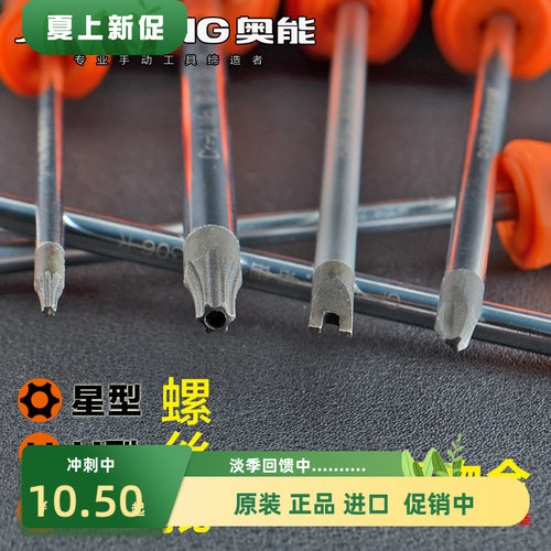 奥能 梅花螺丝刀星型带中孔内六角起子T8T10T25T30 U型 Y型螺丝刀