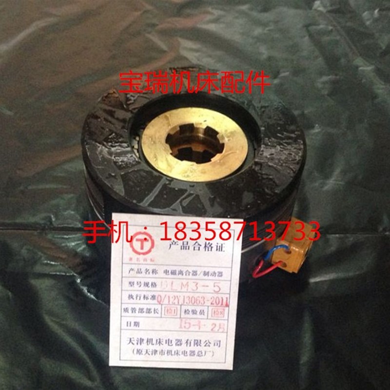 天津机床电器有限公司24V  DLM3-1.2 2.5 5 10 16电磁离合器总成