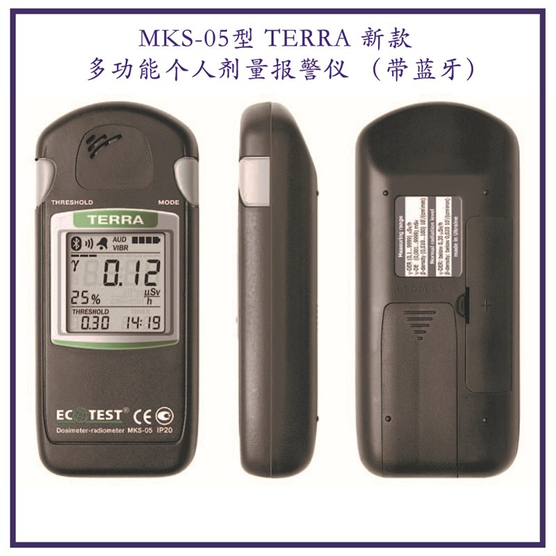 乌克兰ECOTEST MKS-05 TERRA个人核辐射剂量报警检测仪新款带蓝牙