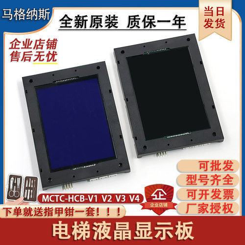 适于默纳克电梯外呼外招显示板MCTC-HCB-V1/V2/V3/V4轿厢内液晶屏