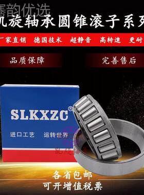瓦店0圆锥滚子轴承302032 30203 30204 RVD3025 0206房 30207
