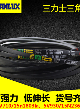 三力士三角带 窄V带5V710 5V720 5V730  5V770  3V7709N1956La