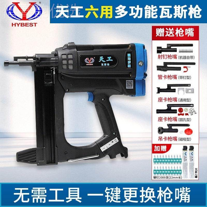 新品天工斯枪能多功QJH瓦斯射钉抢气动钢钉枪水工门窗瓦电线槽神