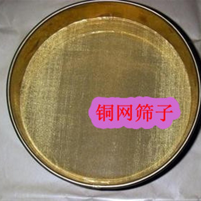 0.60mm灌砂法试验专用筛 30目检验筛 标准分样筛 双层冲框铜网