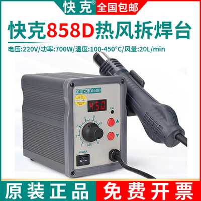 快克858D智能热风枪QUICK858D数显拆焊台手机维修风枪柔和旋风机