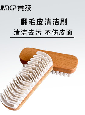 生胶刷翻毛皮鞋刷子小白鞋绒布面刷座椅方向盘麂皮绒面刷子不伤皮