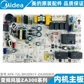 风骏变频柜机内机主板2 3匹KFR 72L 美 ZA300 BP2DN1Y