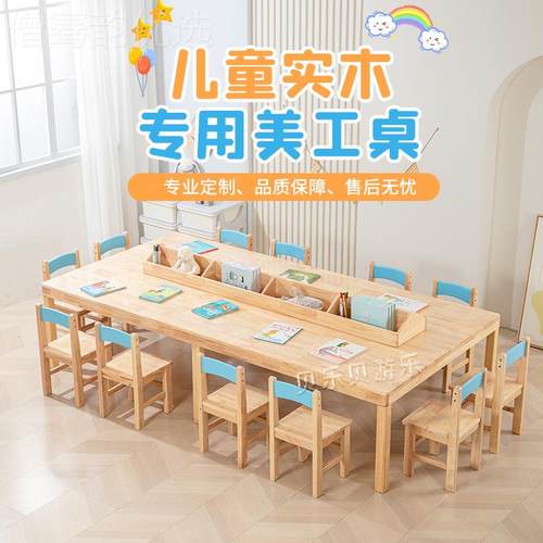 幼儿园套实木OBK桌椅装I儿童木质美工术桌子美十二人画画桌游戏学