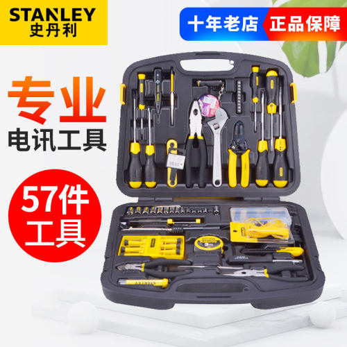 史丹利电讯维修工具套装组套57件套89-882-23C电工专业工具套装