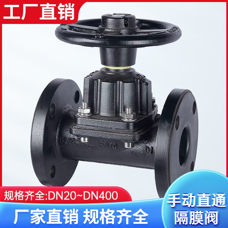 EG46J-10手动直通式衬胶隔膜阀 耐腐蚀耐酸碱污水电厂专用DN40 50