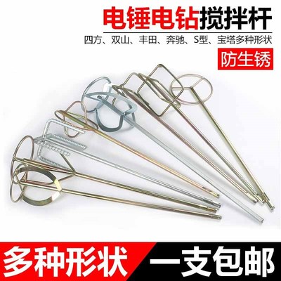 .电钻手提双山打灰机头电转搅棍水泥砂浆神器搅灰腻子粉搅拌杆棒