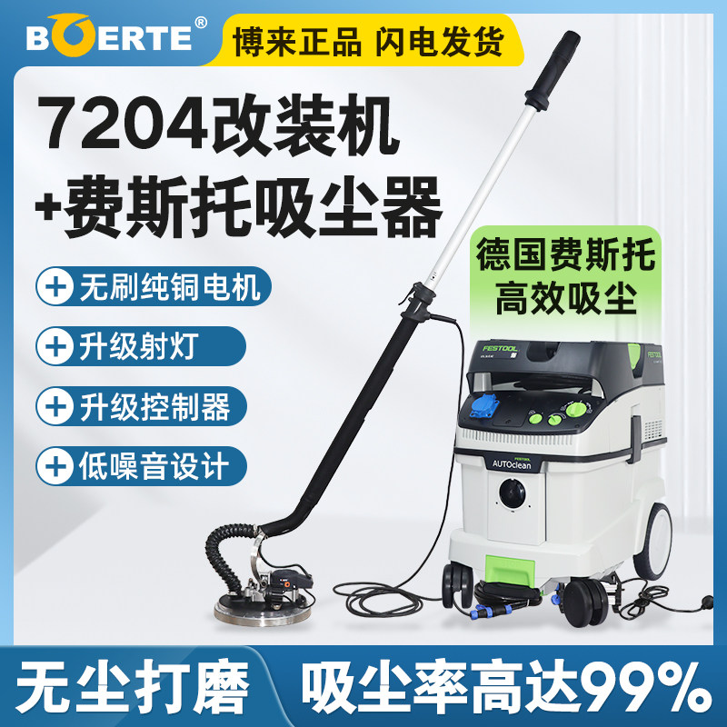 博来博尔特无刷改装墙面打磨机配吸尘器无尘打磨批土神器抛光机