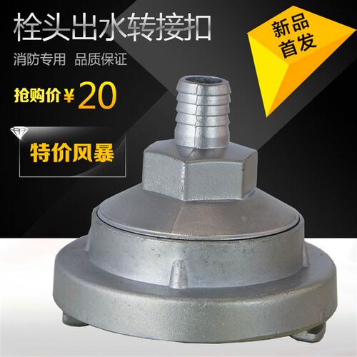 消防卷盘化口/化嘴消火栓转接口洗车转换接头DN65-19 DN50-19配件