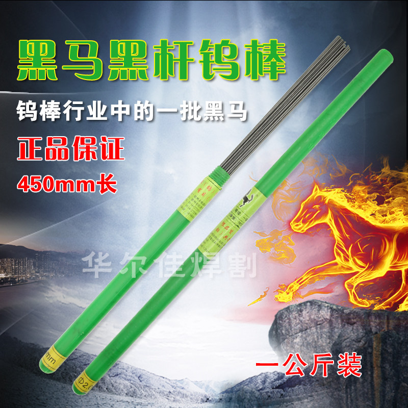钨针氩弧焊机配件黑马钨棒2.4冷焊机专用焊枪乌棒2.0铈钨钨极坞针