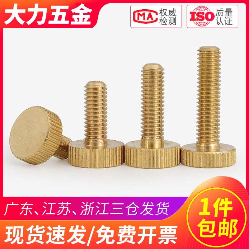 黄铜大平头手拧螺丝螺钉GB835大头铜滚花手调螺栓M3M4M5M6M8M10mm