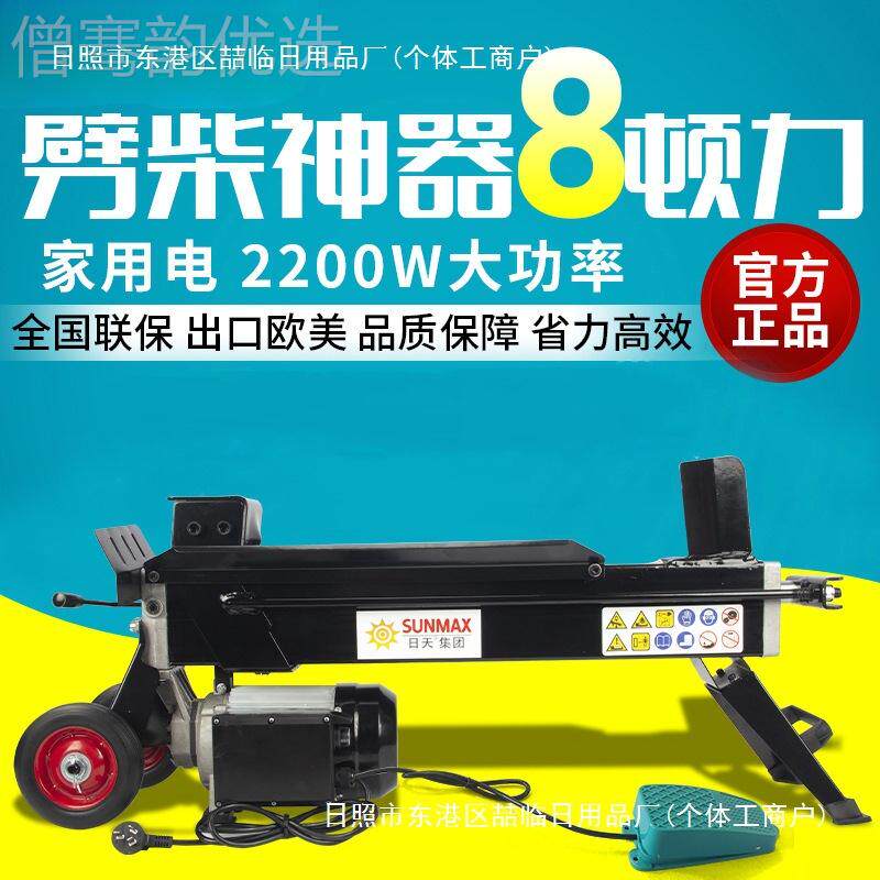 电动液压劈柴火机8劈木头砍柴工破柴分裂T劈材具家TST用农村8吨