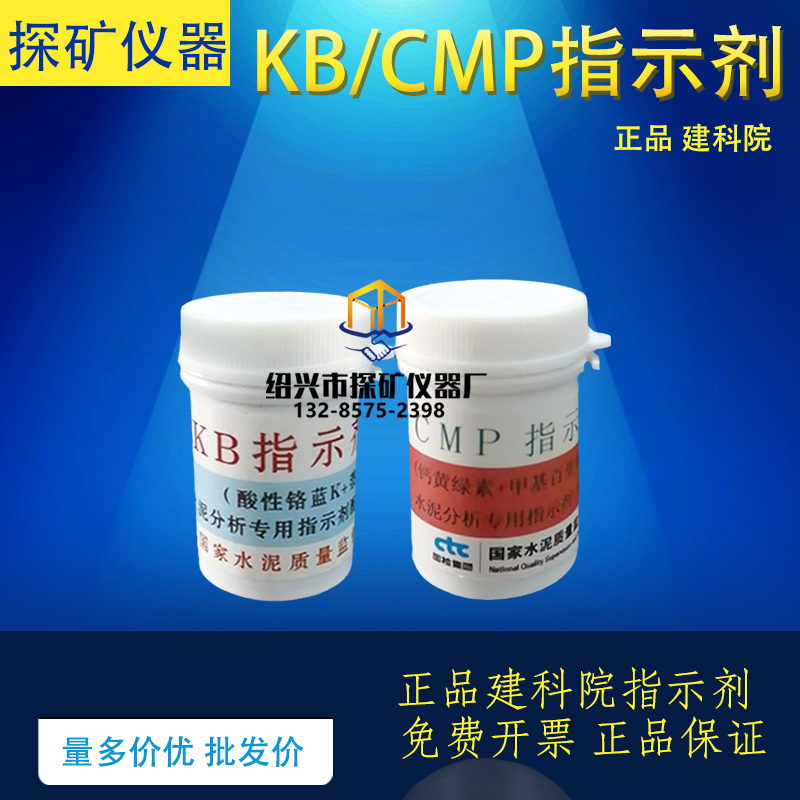 KB指示剂 CMP指示剂 水泥分析专用指示剂 配位滴定钙用国检标准粉