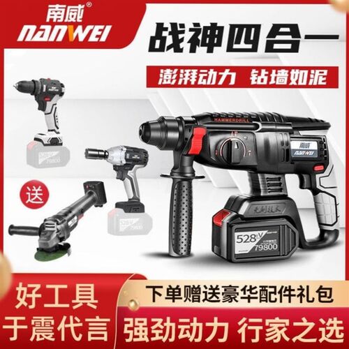 。南威无刷充电式电锤电镐重型多功能锂电池无线冲击钻工业级电钻