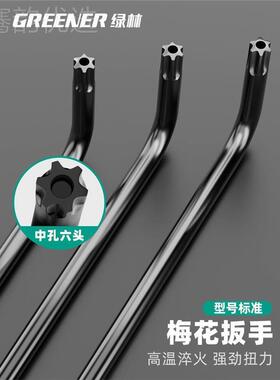 绿林内角扳手梅花套装内花6角螺丝刀六花型万能子星六五角匙米OTM