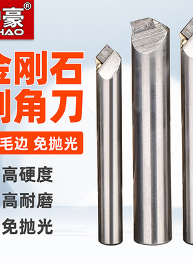 沪豪金刚石刀具PCD倒角刀40度90度120度亚克力雕刻机刀具pcd铣刀