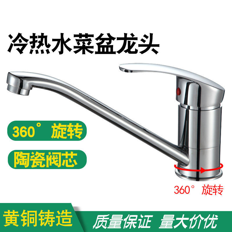 旋转厨房水龙头 全铜龙头冷热 水槽 洗菜盆龙头 单把水龙头包邮