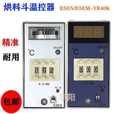 注塑机烘料斗温控表 干燥机温控器E5EN-YR60K温控仪温度表 E5EM
