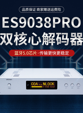 清风DC300旗舰双核心ES9038PRO全平衡 USB解码器hifi发烧 DAC耳放