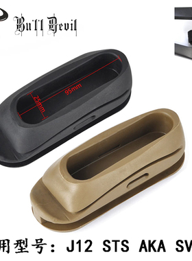 CP软弹AK105 J11JM12折叠三角托垫 尾托减震橡胶垫STS后托垫MST