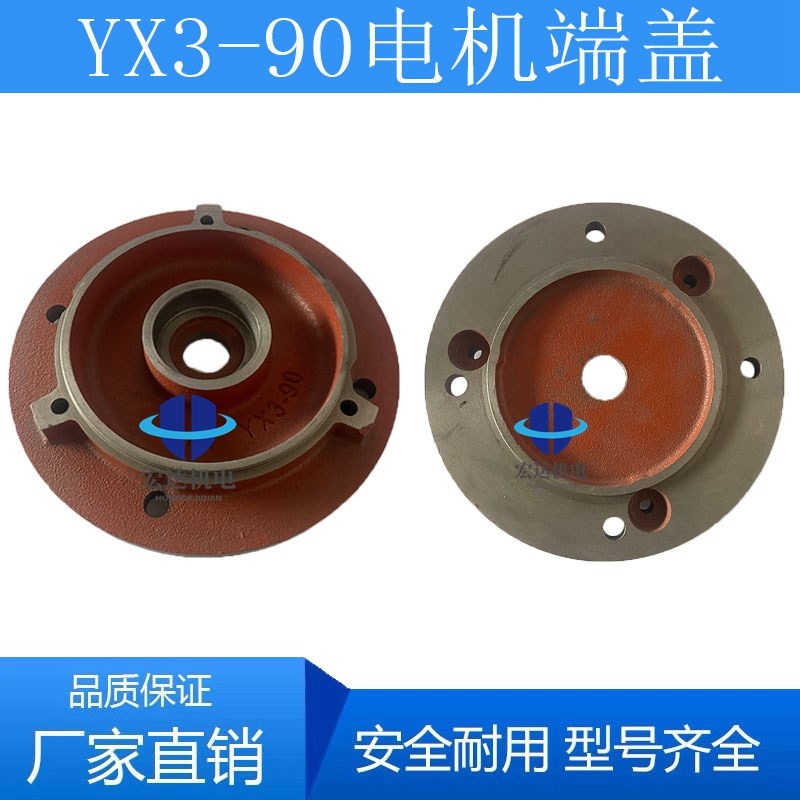 YX3/YE3-90立式端盖 止口140电机端盖维非标电机盖修工具电机配件