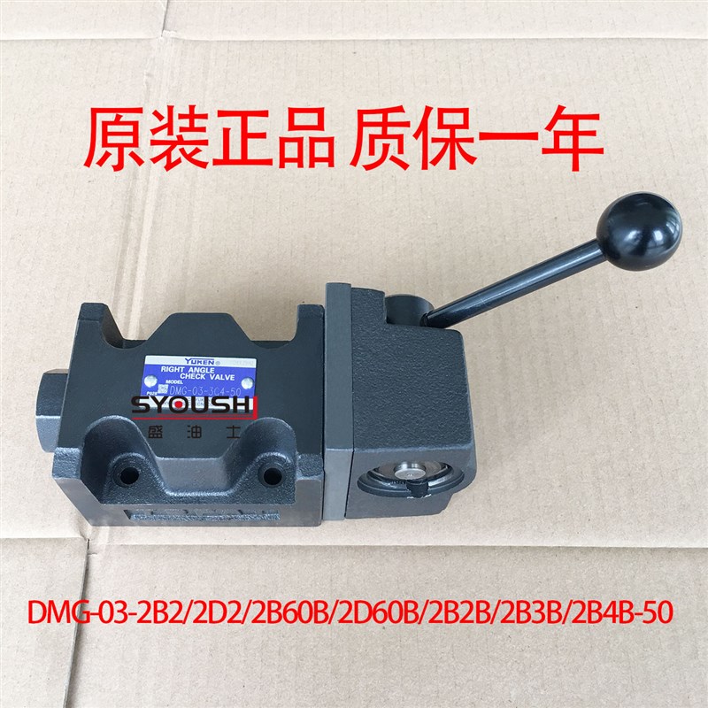 YUKEN油研手动阀DMG-03-2B2/2D2/2B60B/2D60B/2B2B/2B3B/2B4B-50