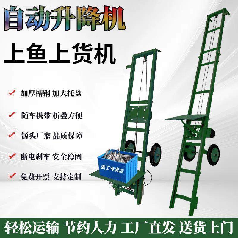 HVL鱼塘上机升降式携式折鱼叠上货机工提升机便全自动上鱼地升降