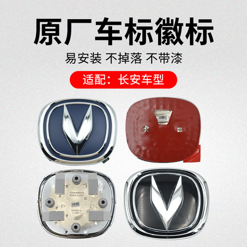 适用长安CS55PLUSCS35CS15 UNIT引力前中网徽标后背门车标识原厂