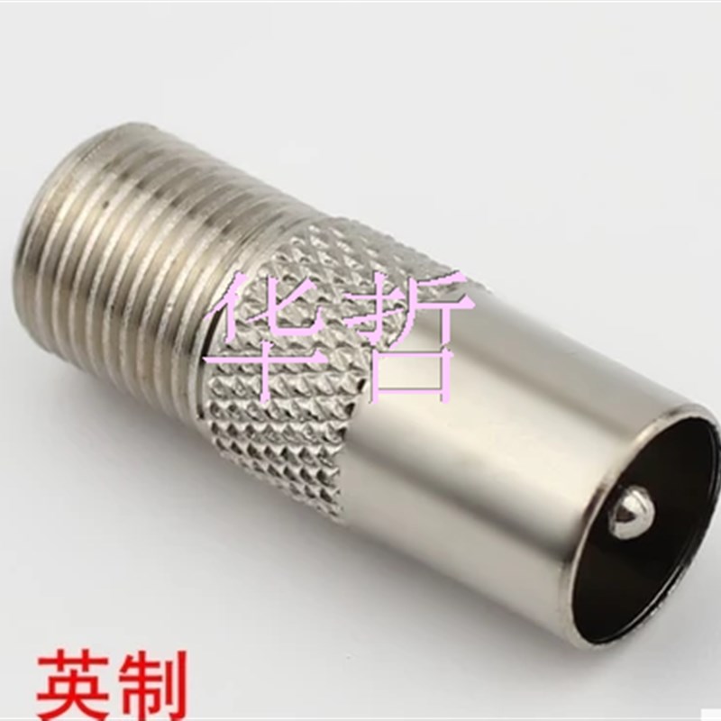 有线电视转接F头 电视RF转接头 英制F头外螺纹转RF公头 F转RF公