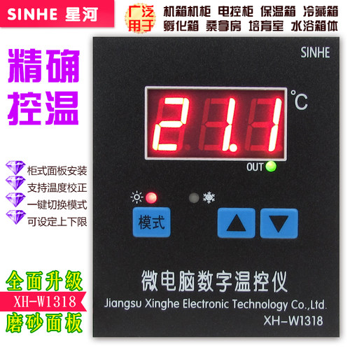 XH-W1318 机柜温控器 数字温控仪 设备温控仪表 电控柜温控器