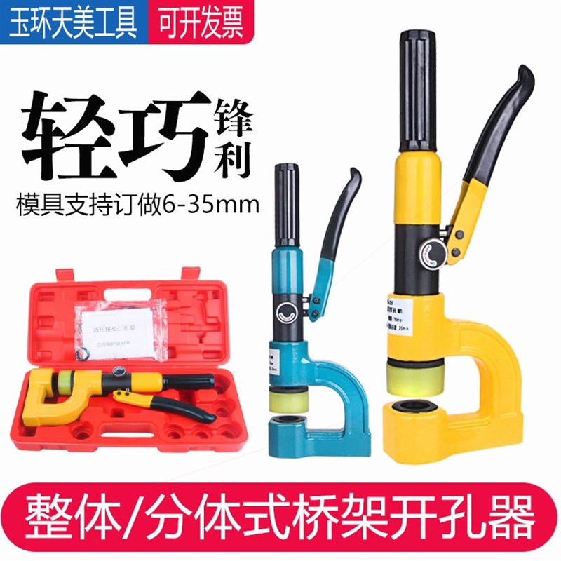 德国进口SYD-25/32液压桥架钻孔器手动可携式小型不锈钢薄铁板铝