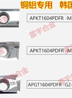 进口 铝用刀片 数控铣刀片 APKT1604PDFR-MA H01 APKT1135PDFR-MA
