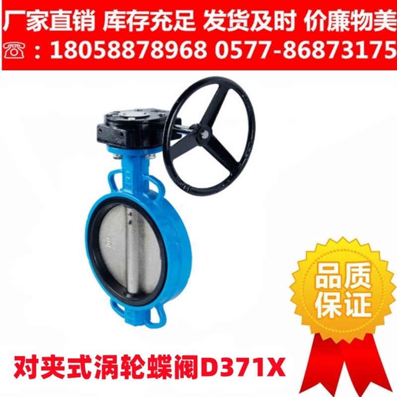 D371X-10/16涡轮对夹式蝶阀手动涡轮涡杆对夹式蝶阀DN40 50 65100