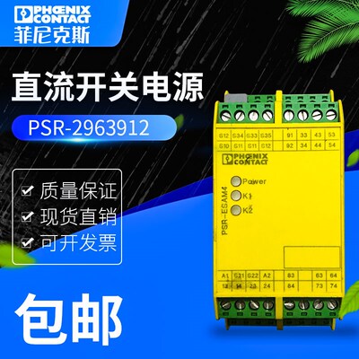 德国原装菲尼克斯PSR-SCP-24UC/ESAM4/8X1/1X2\2963912安全继电器