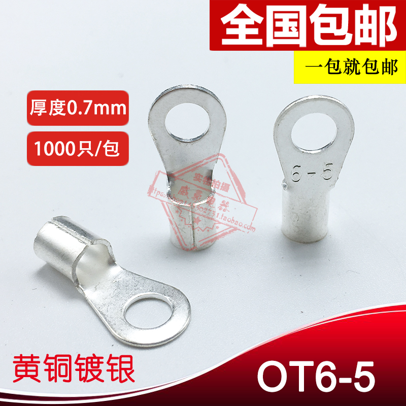 OT6-5 冷压圆形O型裸接线端子线鼻子 厚0.7MM 黄铜1000只