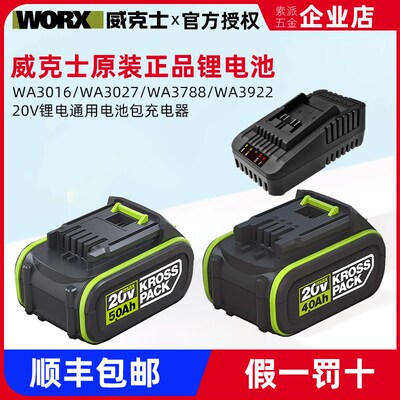 威克士WA3054正品锂电池包40/50原装WA3055充电器WA3788/WA3922